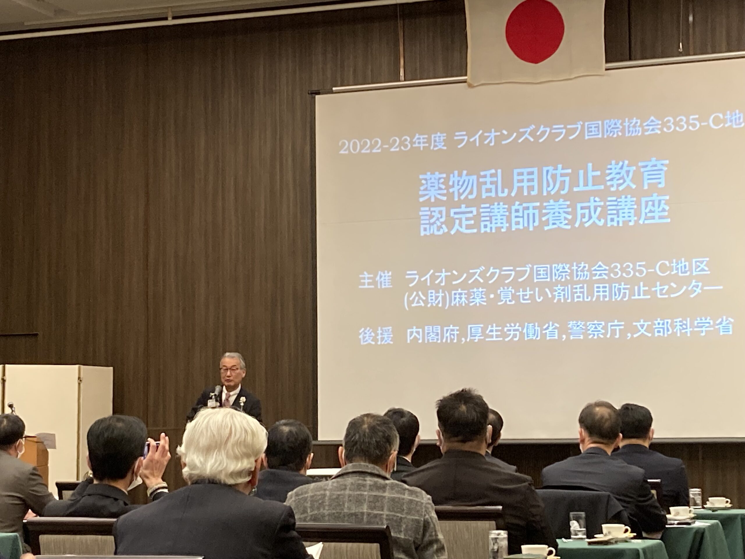 薬物乱用防止教育認定講師養成講座